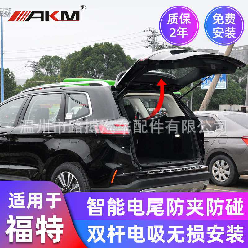 适用于福特蒙迪欧锐界EVOS智能电动尾门锐际一脚踢改装遥控箱原款