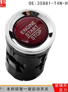 35881-T4N-H41适用本田缤智奥德赛一键启动点火开关35881-T5H