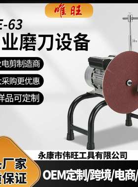 唯旺WE-63电动磨刀机 羊毛剪刀片磨刀机电动剪刀片磨刀器异步电机
