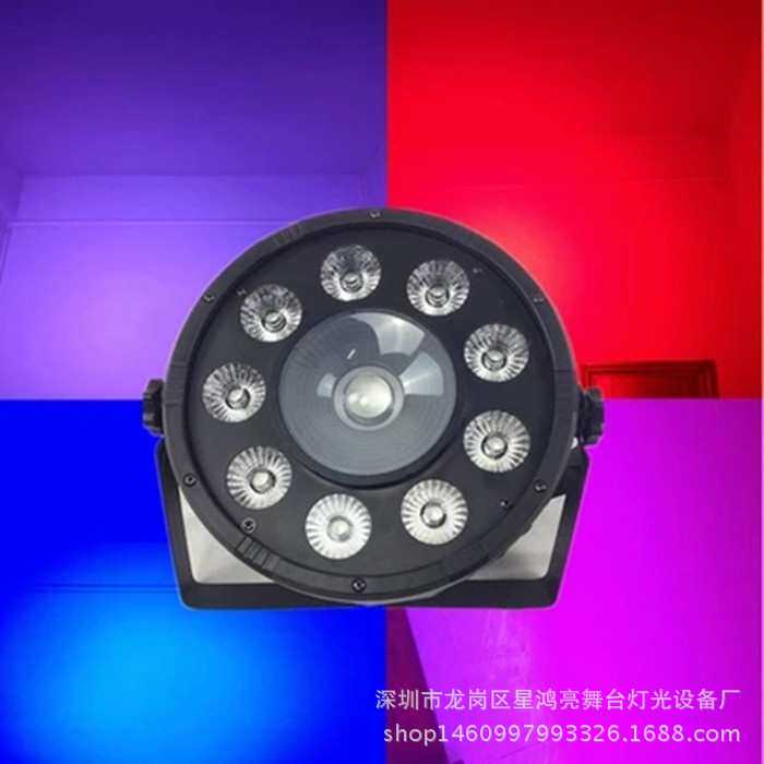 新款120W全彩LED塑料9+1帕灯舞台灯光灯光秀婚庆染色演出设备酒吧