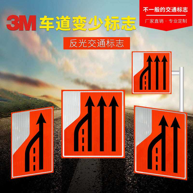 交通改道标志车道变少指示反光标牌加工3M反光膜刻字交通指示牌