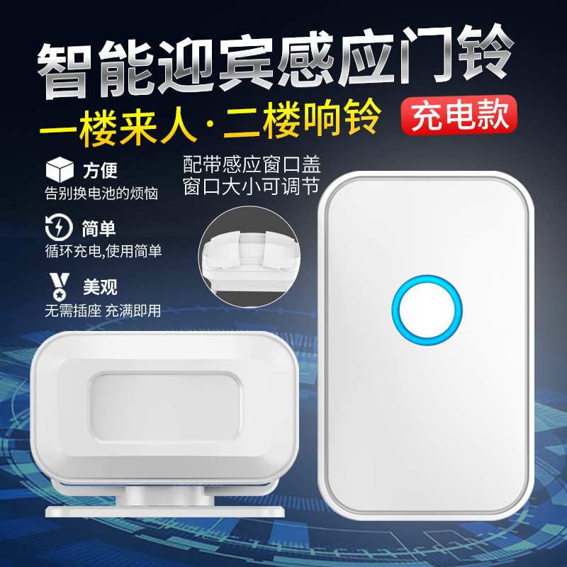 欢迎光临感应器进门店铺门口语音提示迎宾提示器超市充电分体门铃