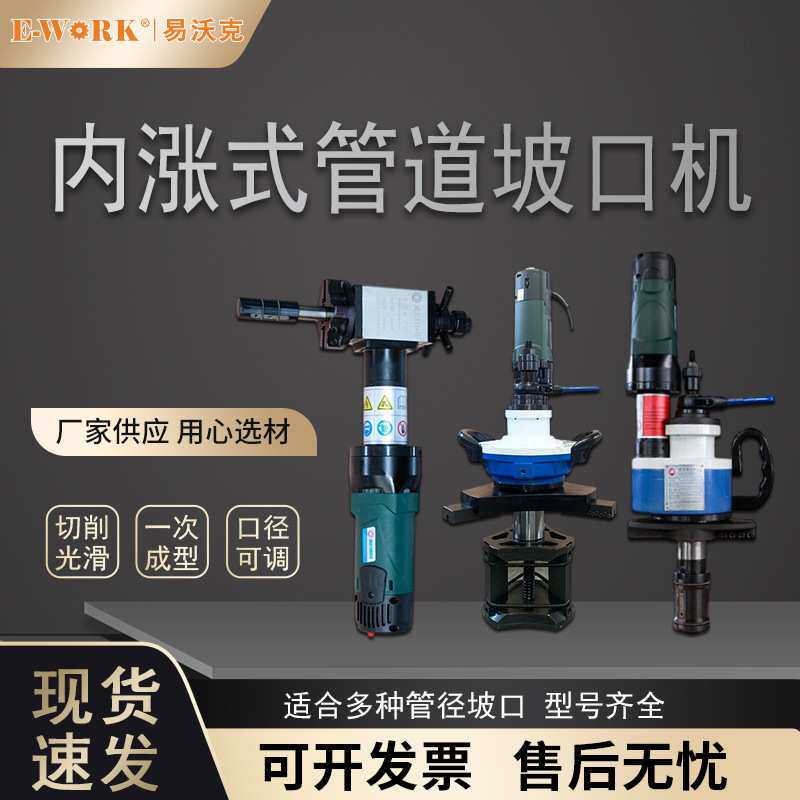 内胀式加工管道坡口机厚壁管子倒角机电动平口机不锈钢管道坡口机
