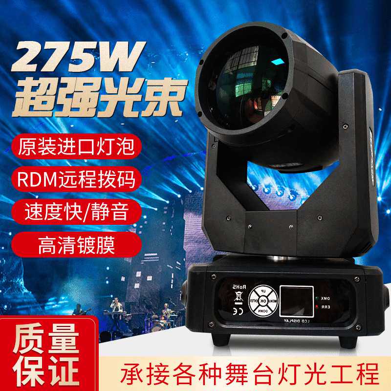 275W超强光束灯 酒吧氛围摇头灯时尚舞台演唱会婚庆灯光设备