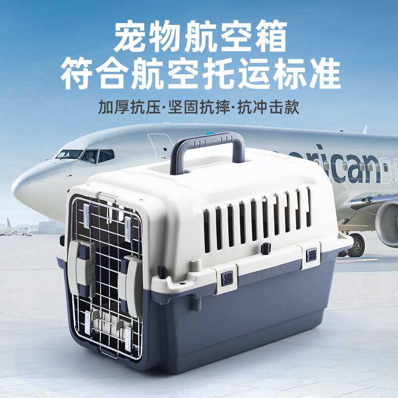 塑料加厚宠物航空箱 便携旅行托运宠物笼大号带天窗猫狗宠物箱子
