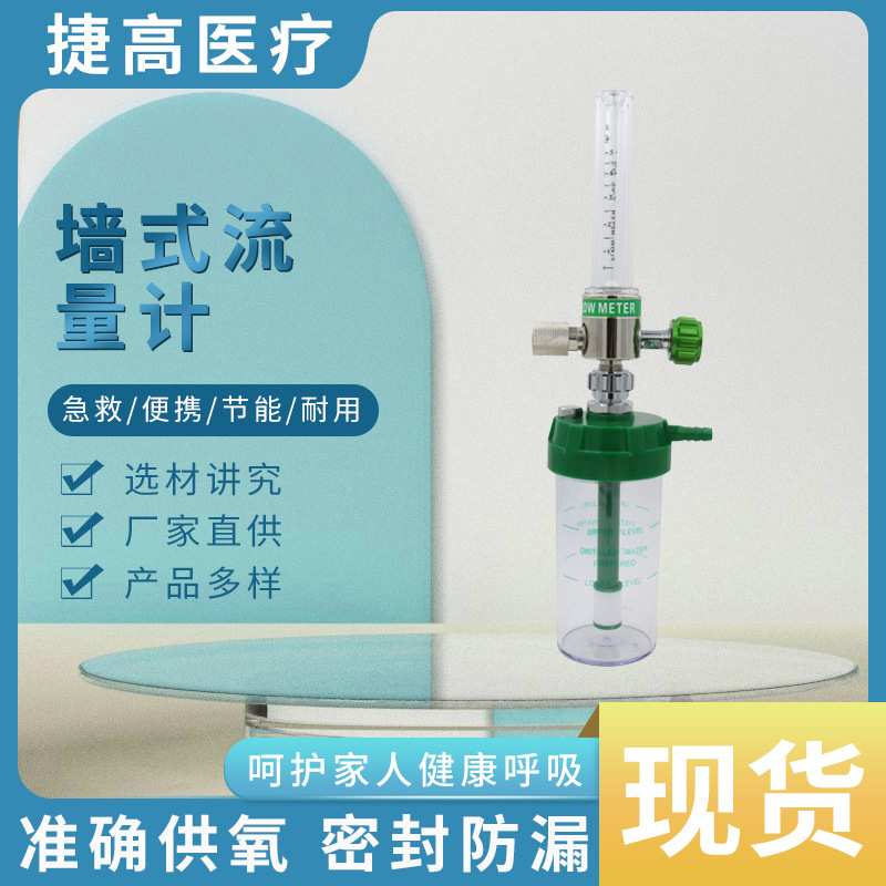 【厂家直销】优质墙式流量计湿化杯250毫升配各种接头