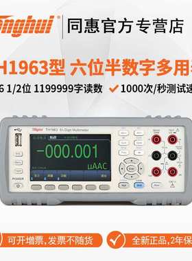 同惠（Tonghui）TH1953五位半台式数字多用表1963六位半万用表