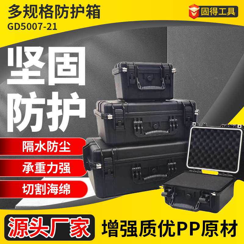 PP塑料箱定海绵内托工具箱手提箱黑色大容量五金工具箱设备防护箱