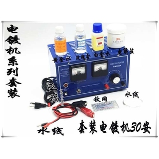1510型电金机 镀金机 首饰电镀机 打金工具 首饰器材 首饰设备