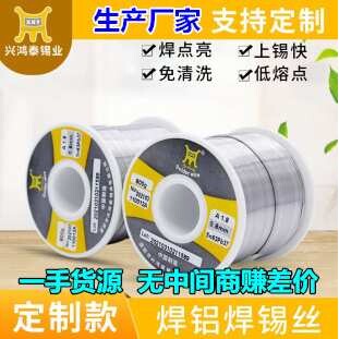 焊铝焊锡丝 【生产厂家】不锈钢 铜铁 铝 锌合金 快速上锡 熔点低