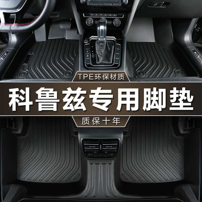 专用于雪佛兰科鲁兹脚垫tpe防水09-15老款经典18新克鲁兹汽车脚垫