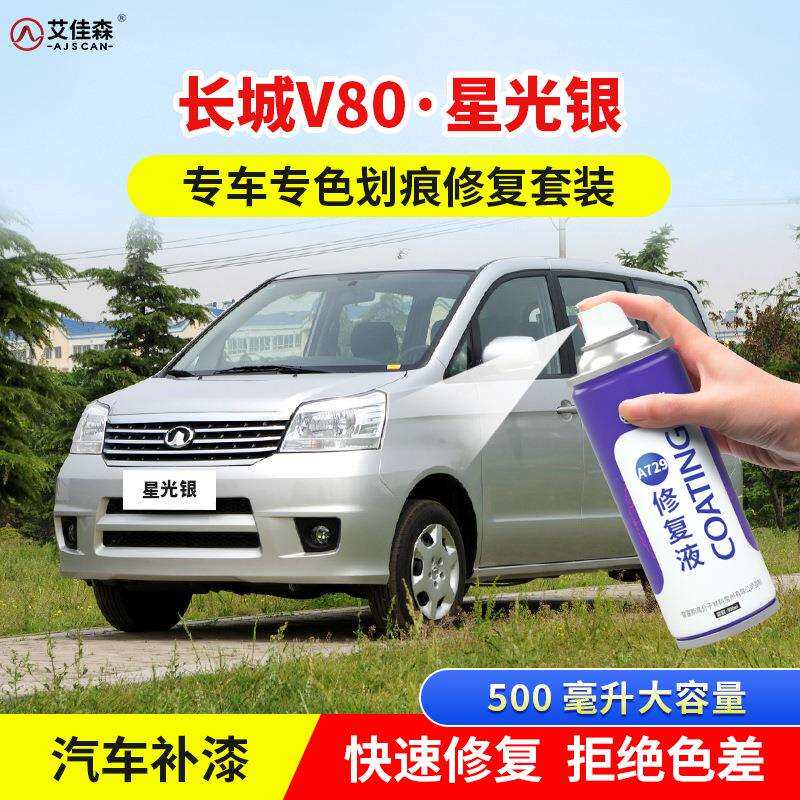 长城V80星光银色补漆笔珠光黑车漆划痕修复贵族灰钛白原厂手喷漆