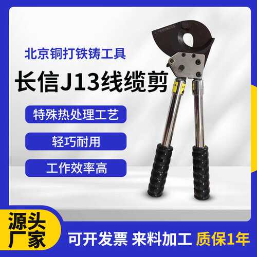 长信线缆剪J13棘轮式线缆剪断线钳中式电线线材剪刀工具电工钳