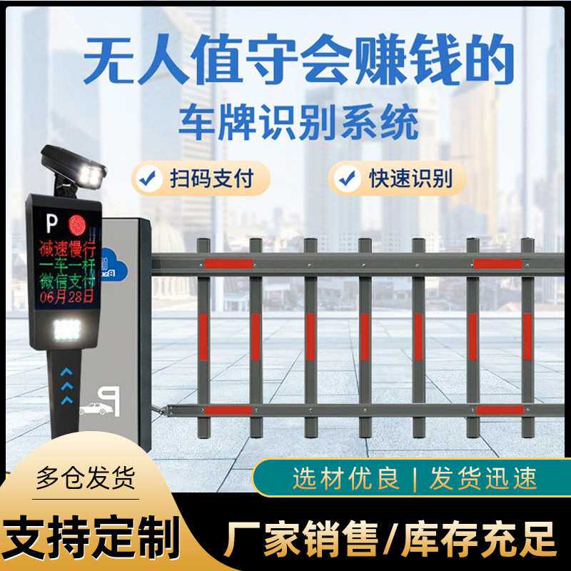 栅栏道闸识别一体机停车场车牌识别收费系统小区铝合金起落杆道闸