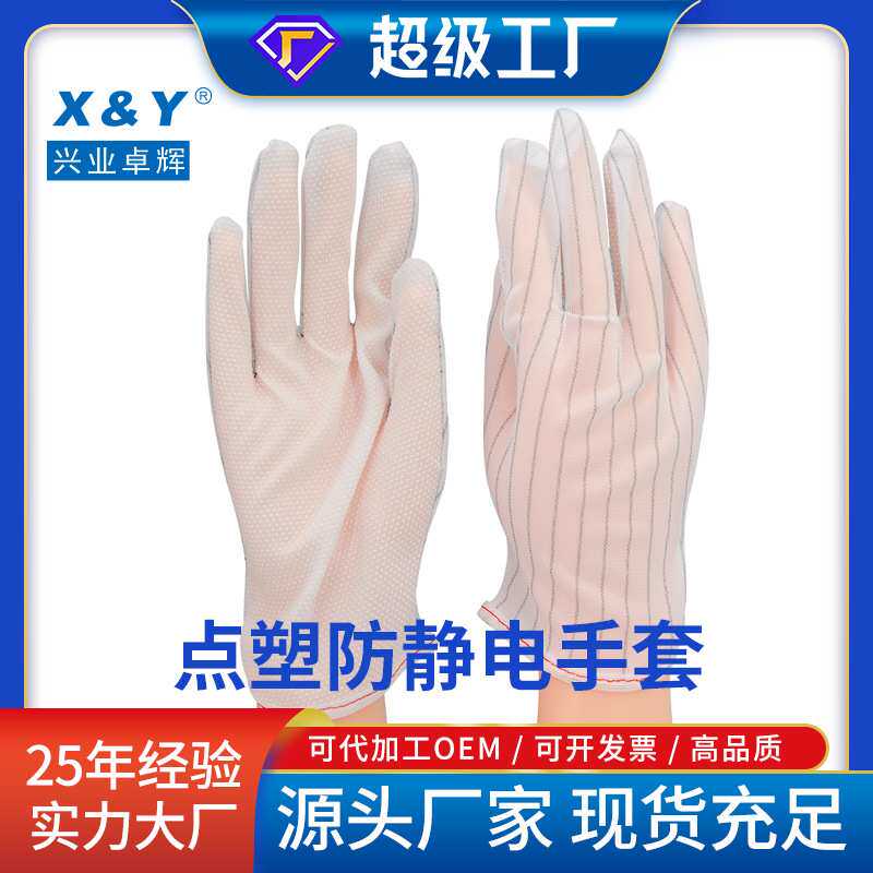 防静电涂层劳保手套 白色条纹无尘电子工厂PVC点塑防静电手套