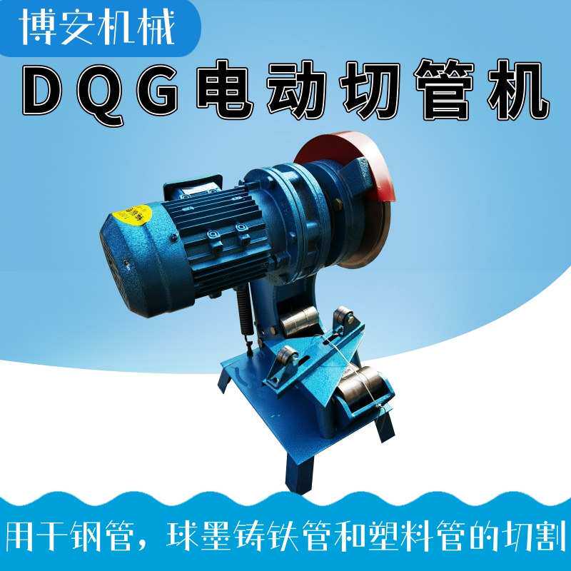 DQG-219电动切管机 镀锌管切割机 多功能不锈钢管锯管机