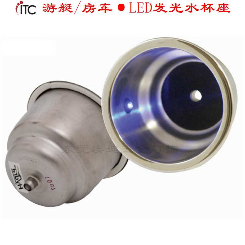 游艇房车LED发光杯座,不锈钢托座,车载杯托,水瓶托座,饮料架