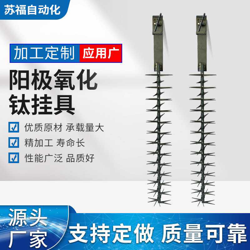 定 制电镀挂具挂架钛篮钛管钛挂具清洗蓝铁氟龙清洁阳极氧化制品