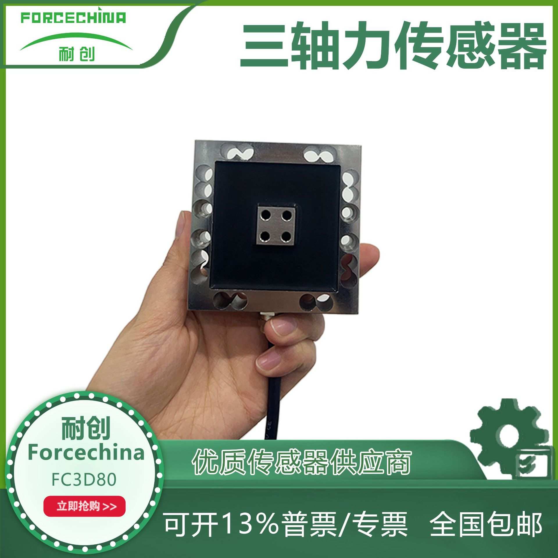 耐创Forcechina变速箱档位检测三轴力传感器FC3D80