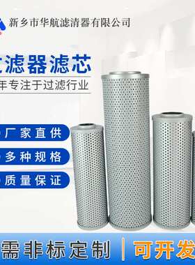 过滤器滤芯HX-40*20/HX-63*20/ HX-100*20/HX-160*20 液压站过滤