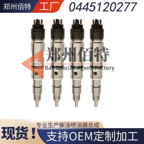 0445120277喷油器适用于一汽锡柴6CyI-6DM2-EU4发动机