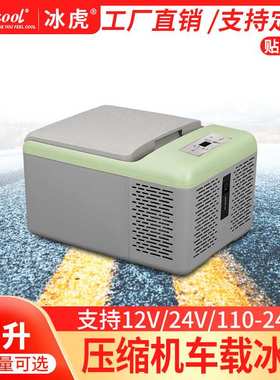 alpicool冰虎压缩机车载冰箱制冷9L车家两用12v24v小型冷冻冷藏