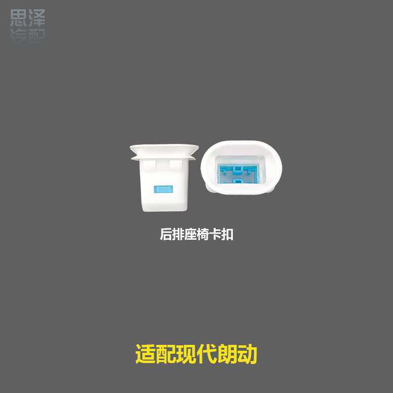 89630-2V000适配朗动座椅卡扣后排座椅卡扣后坐垫固垫专用