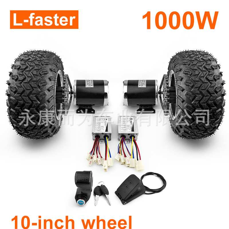 24V 1000W 10英寸胖胎电动全地形车卡丁车双链驱动高速有刷电机套
