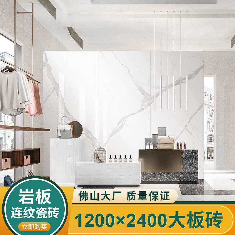 连纹大板背景墙瓷砖1200*2400通体大理石瓷砖轻奢大板客厅背景墙