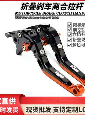 适用于KTM 1290 Super Duke R/GT RC8/R改装伸缩折叠刹车离合拉杆