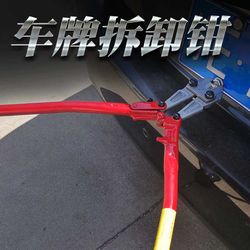 汽车牌照扣拆卸工具拆防盗螺丝专业工具车牌固封扣卡扣钳