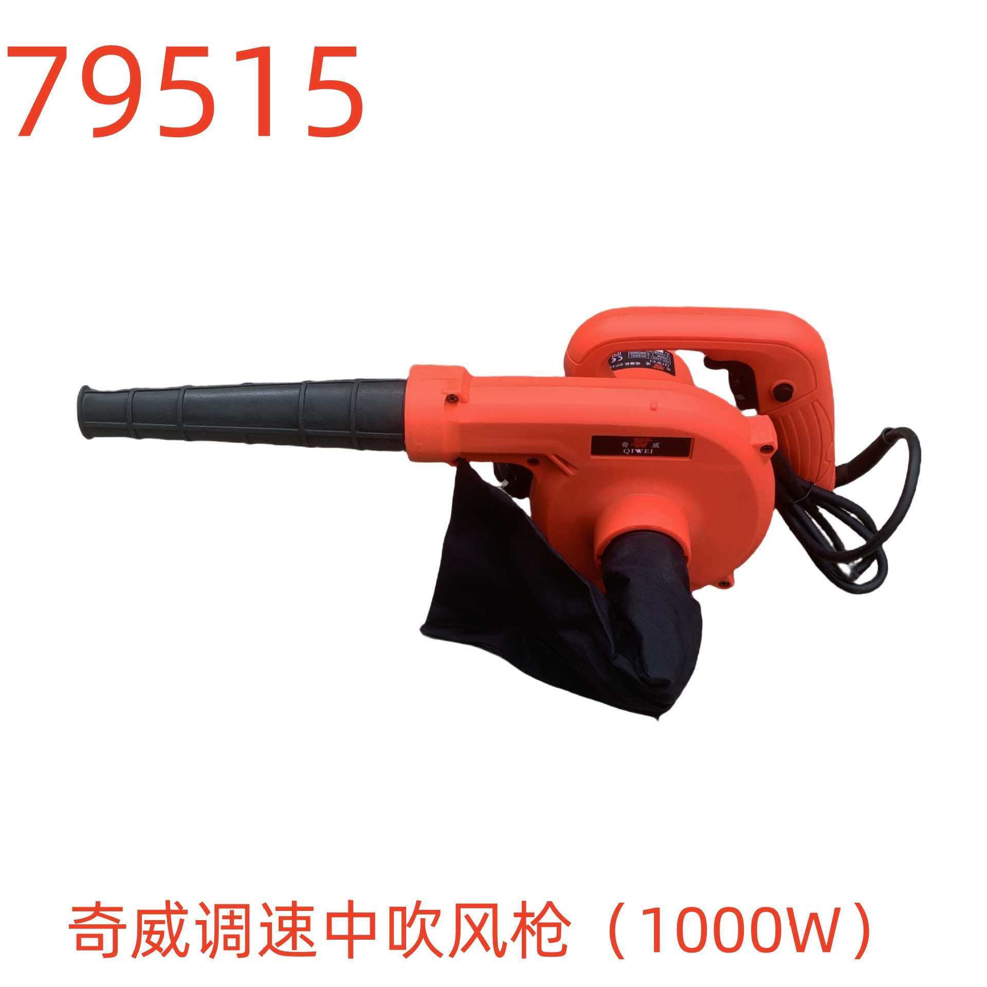 奇威调速中吹风枪(1000W)-79515号