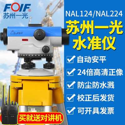 苏州一光水准仪NAL124/224自动安平工程施工放样水平仪室外全套