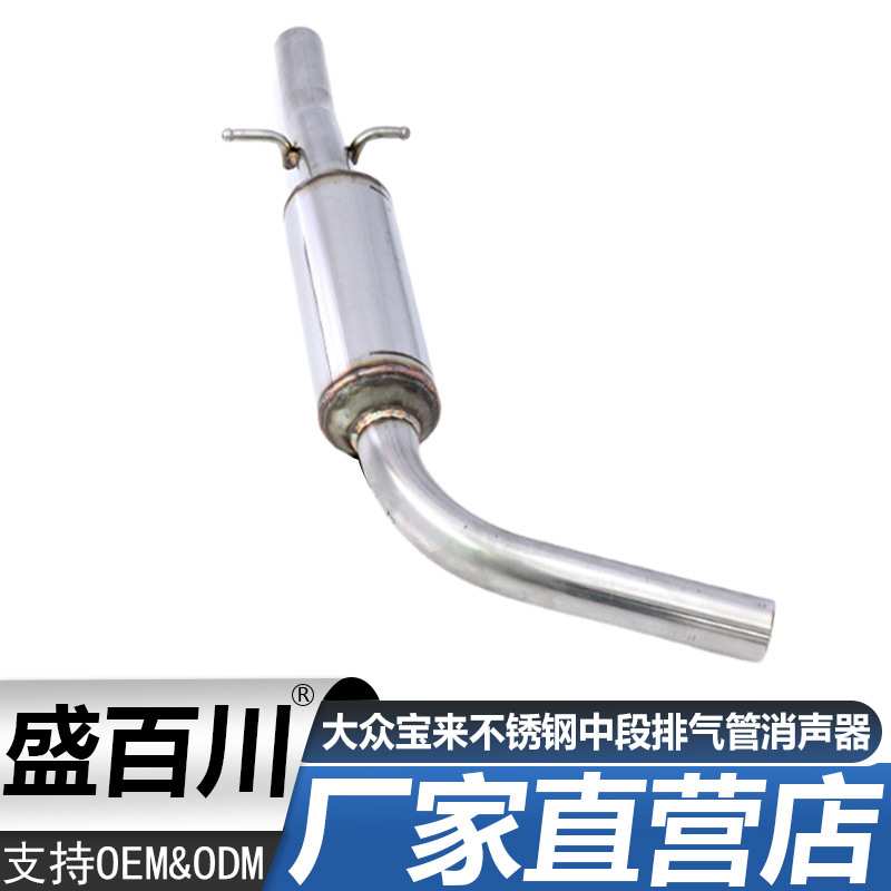 适用于大众宝来不锈钢中段排气管消声器尾嘴尾咀尾喉