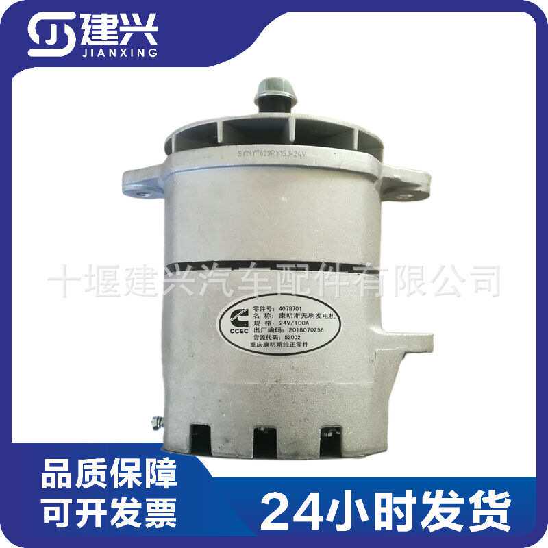重庆康明斯 NT855 柴油发动机配件 4078701 发电机 24V 100A 现货
