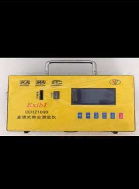 现货 粉尘浓度测量仪 CCHZ1000全自动粉尘测量仪