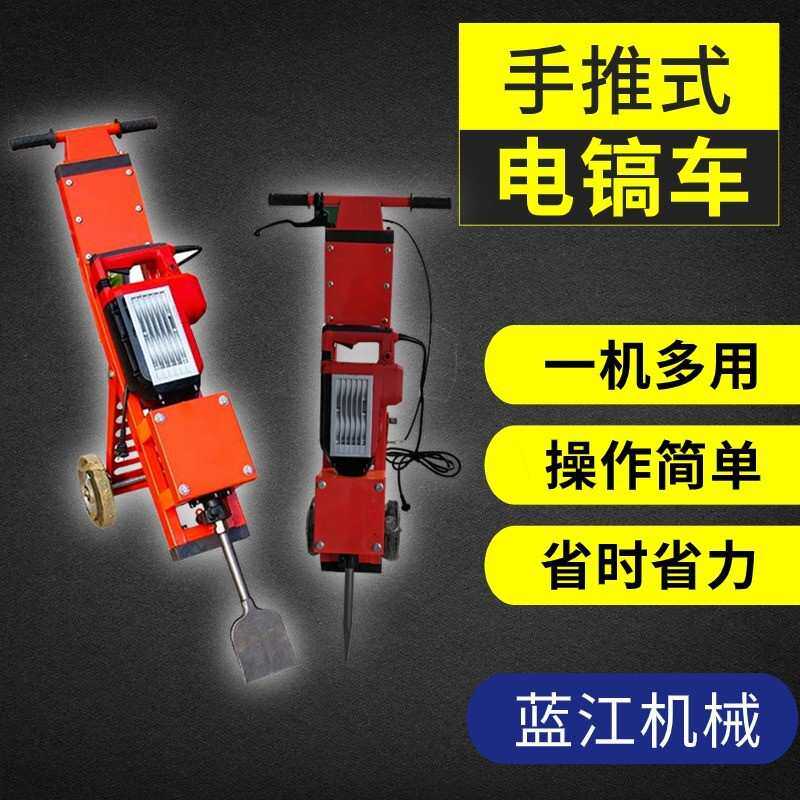 手推式电镐车多功能电镐车清理地皮机地板拆除机混凝土路面破碎机