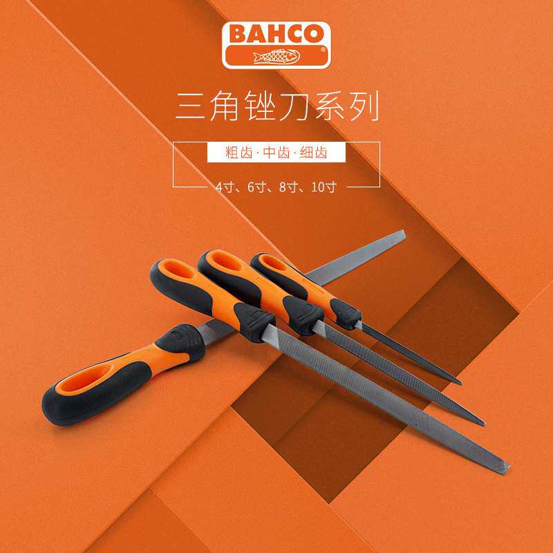 瑞典百固BAHCO6 8 10 12寸进口尖头三角锉刀 木工钳工锉 钢锉