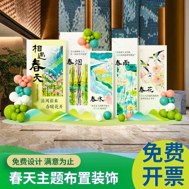 春天主题春季游户外团建踏青氛围布置气球装饰kt展板背景墙