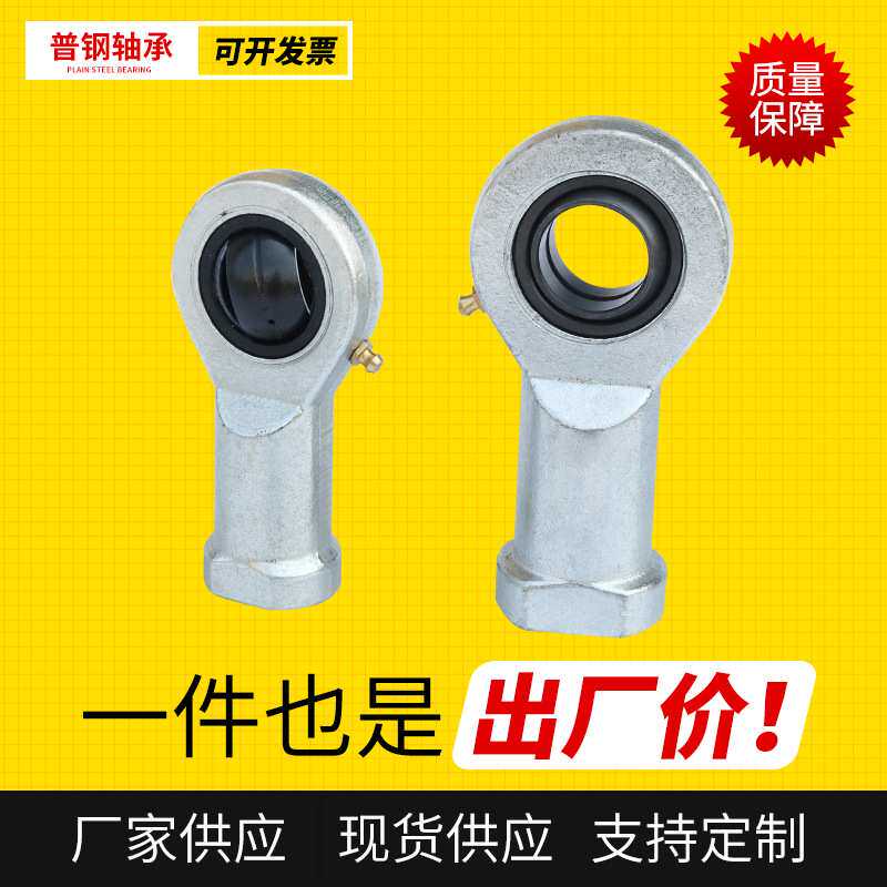 向心关节组装型杆端轴承 SI60ES SI70ES液压拉杆耳环气缸关节接头