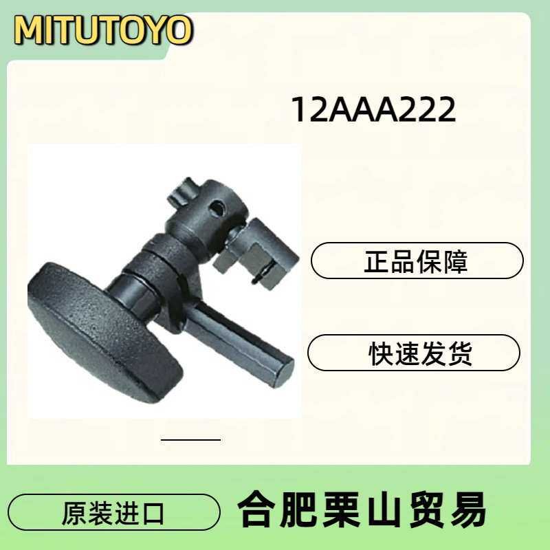 MITUTOYO三丰高度测量仪适配器12AAA222