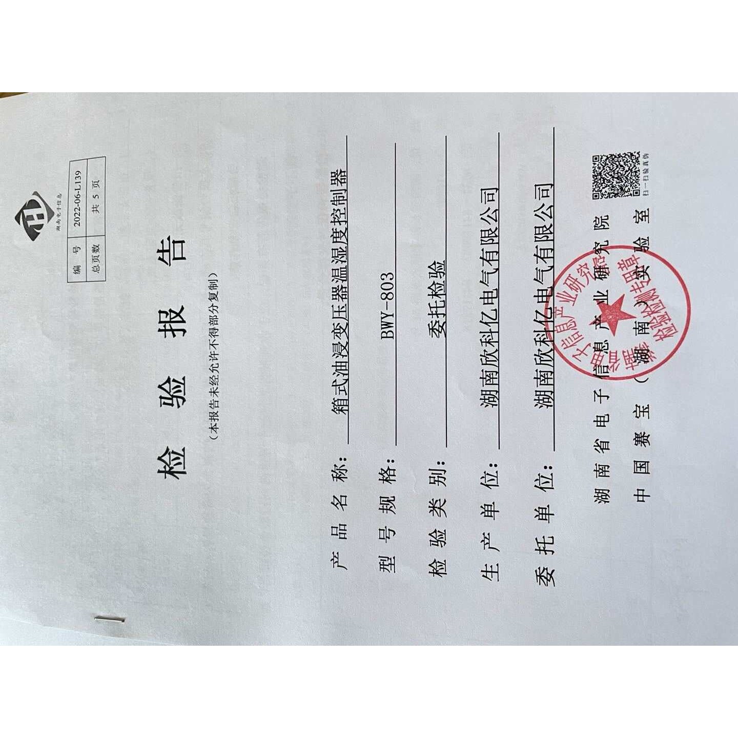 微电脑智能温控器 欣科亿BWY-XKY802变压器温度探头 智能温控系统