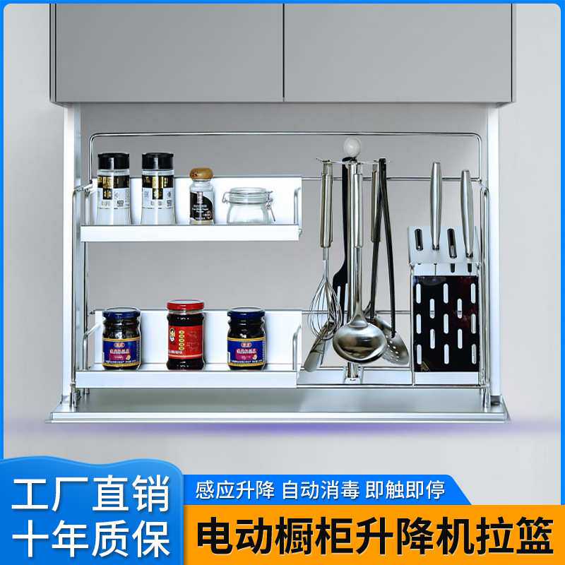 不锈钢顶吊柜电动升降拉篮智能感应自动升降机厨房橱柜双层调味篮