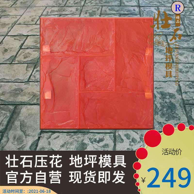回形砖压花地坪模具回型砖地坪模具压印混凝土艺术地坪园林路面地