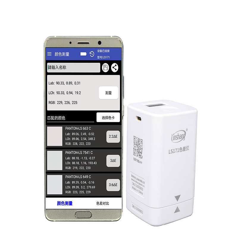 LS171色差仪便携式塑料色差宝纺织油漆智能APP色差计