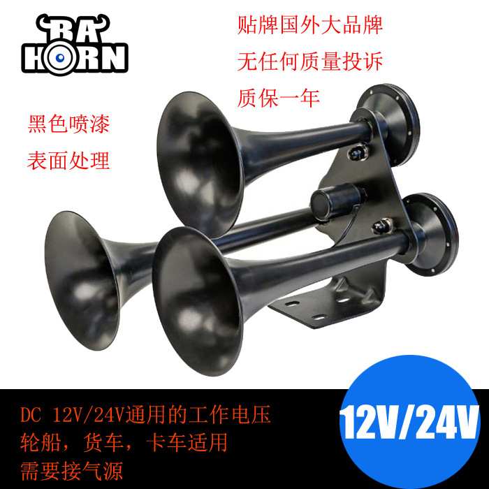 12V24V通用大货车卡车汽笛轮船火车巨响大三音喇叭三管气喇叭车载