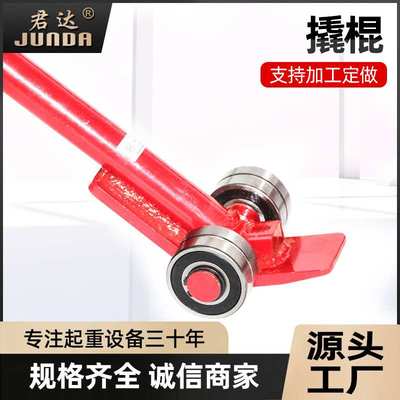 君达厂家供应起重搬运撬棒 带轮子撬杠 双轴承5吨JO型撬棍 撬棒