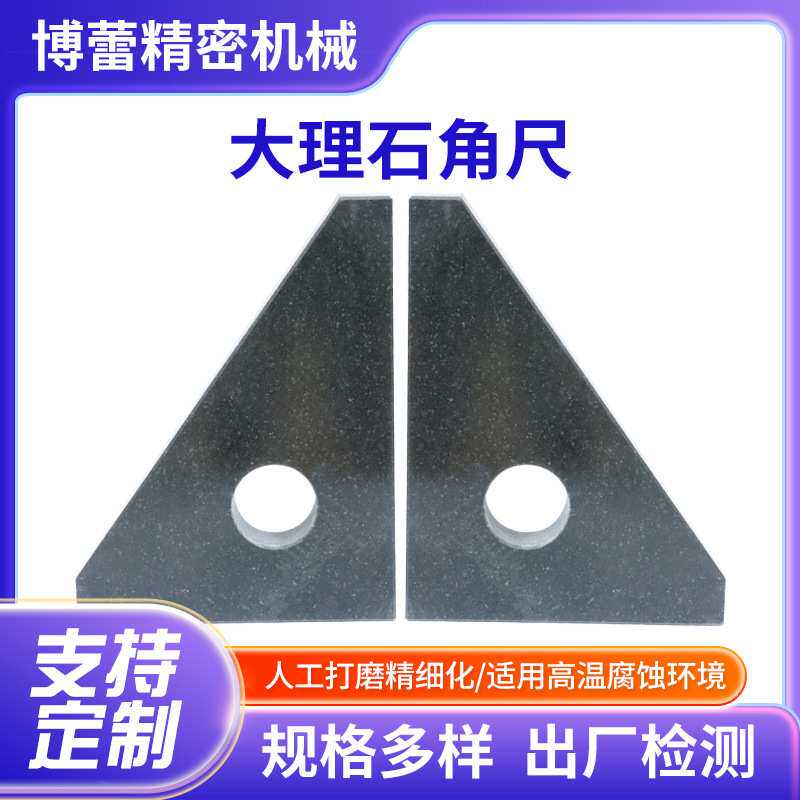 山东厂家供应大理石量具角尺00级花岗岩检验直角尺比测台机床专用