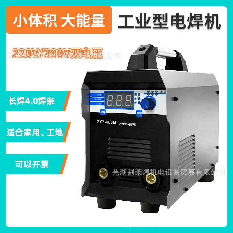 家用电焊机双电压220v迷你380v工业级315两用便携400小型手把焊机