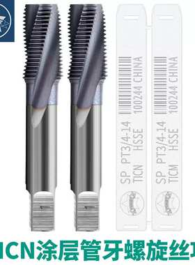 镀TICN不锈钢专用管螺纹丝锥管牙螺旋丝攻PS/PT/NPS/NPT1/4 1/2